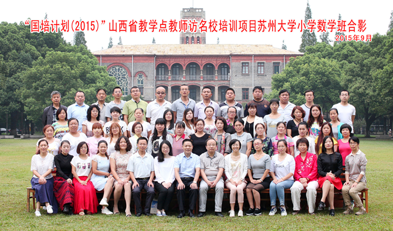 1456886545228073996.jpg 山西小学数学班合影_副本.jpg