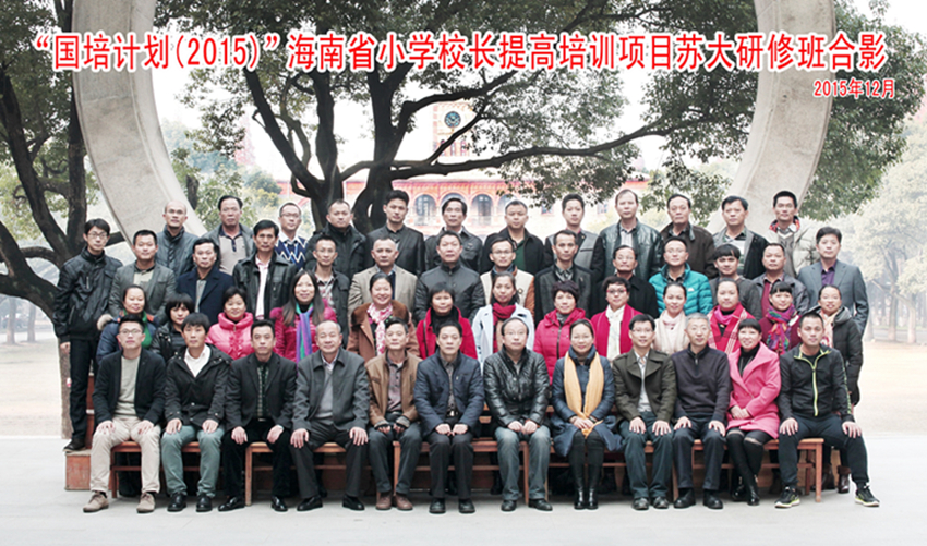 1456883488262058600.jpg 海南校长合影_副本.jpg