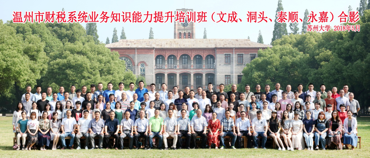 1526892525106082842.png 温州财税2.png