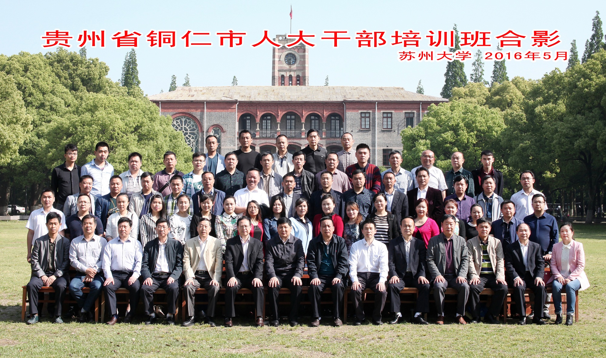 1468206014749065071.jpg 贵州铜仁人大集体照上传.jpg