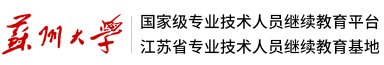 专业技术人员继续教育