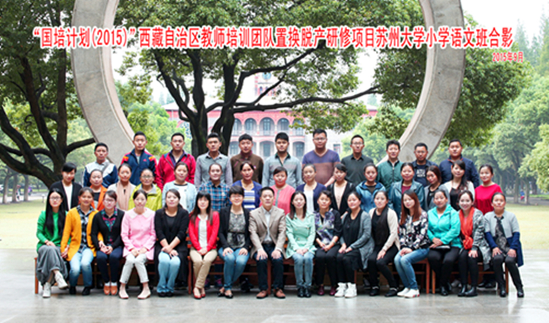 1456884580970092028.jpg 西藏小学语文合影_副本.jpg